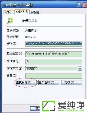 XP系统下360安全卫士打不开怎么办