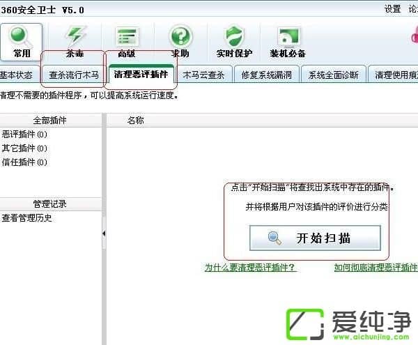 XP系统下360安全卫士打不开怎么办