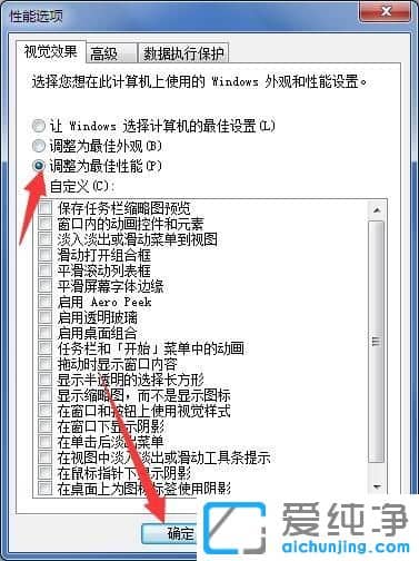 Win7系统怎么发挥电脑的最佳性能