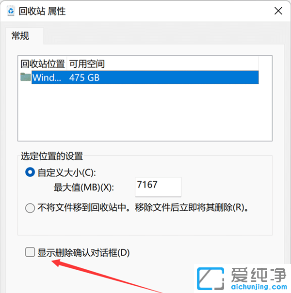 win11删除文件不需要确认？
