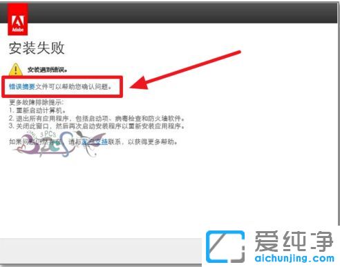 Win10系统安装ps失败无法启动怎么办