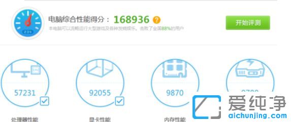 Win7纯净版64位系统怎么查看电脑性能
