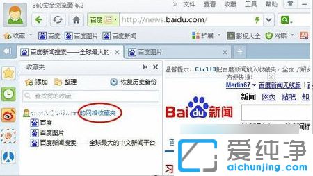 xp下360浏览器收藏夹在什么位置