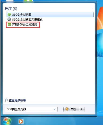Win7系统怎么卸载软件