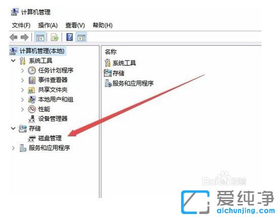 Win10纯净版64位系统怎么查看硬盘分区格式