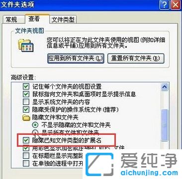 xp系统如何隐藏文件后缀名