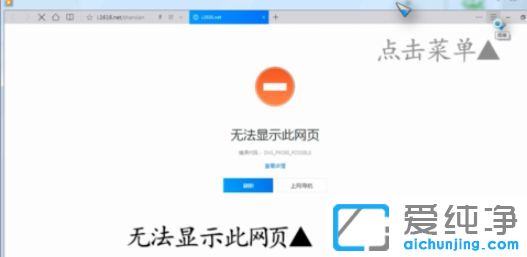 Win7系统提示无法显示此网页怎么解决