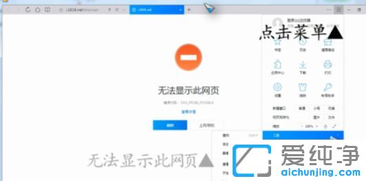Win7系统提示无法显示此网页怎么解决