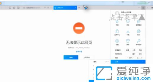 Win7系统提示无法显示此网页怎么解决