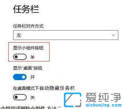 windows11小组件怎么禁用？