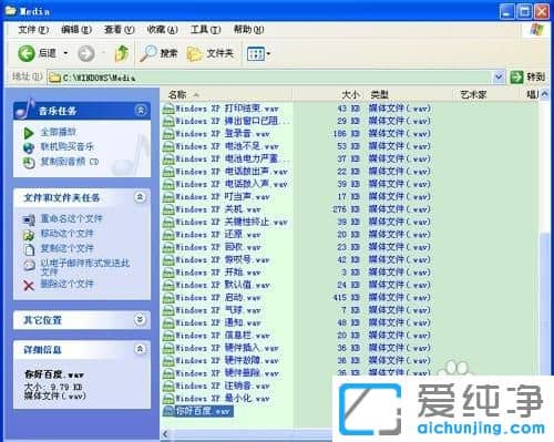 XP系统下怎么修改开关机音乐