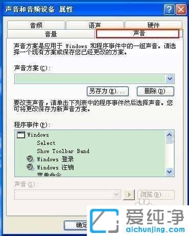 XP系统下怎么修改开关机音乐