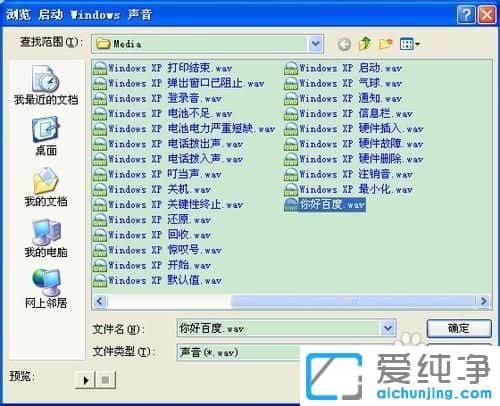 XP系统下怎么修改开关机音乐