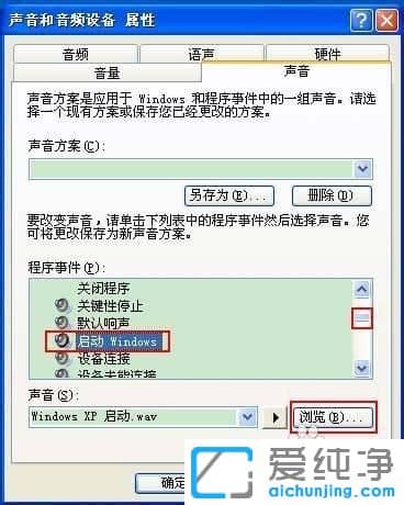 XP系统下怎么修改开关机音乐