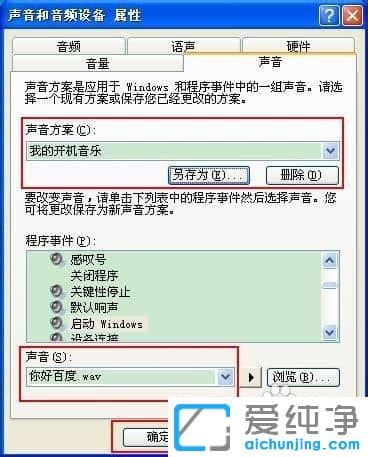 XP系统下怎么修改开关机音乐