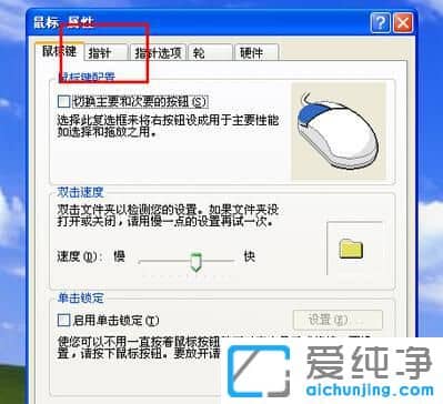 xp系统如何调整鼠标指针大小