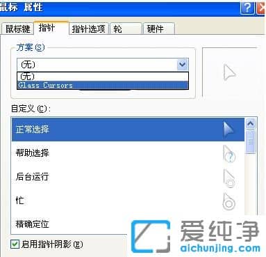 xp系统如何调整鼠标指针大小