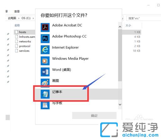Win10纯净版系统怎么修改hosts文件