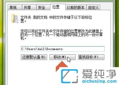 Win7纯净版系统如何更改我的文档默认位置移动到别的盘