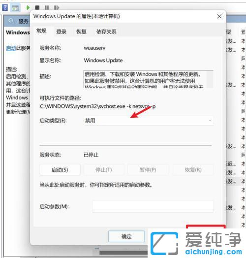 win11怎么禁止系统更新？