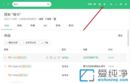 Win7系统怎么关闭QQ音乐开机自启动