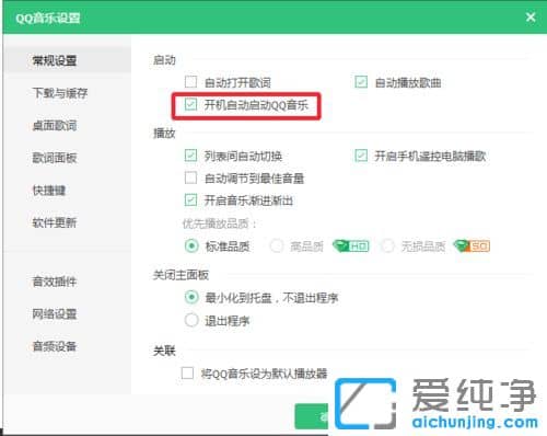 Win7系统怎么关闭QQ音乐开机自启动