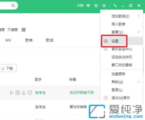 Win7系统怎么关闭QQ音乐开机自启动