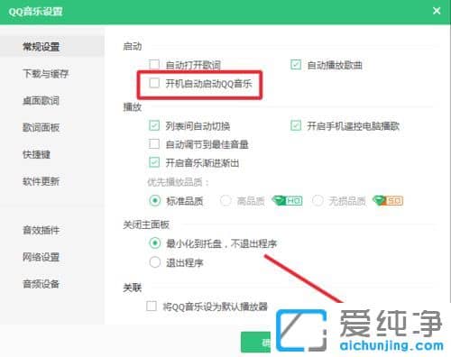 Win7系统怎么关闭QQ音乐开机自启动