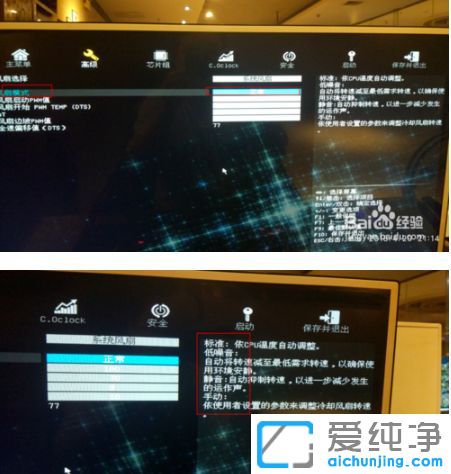 xp系统电脑风扇转速怎么调