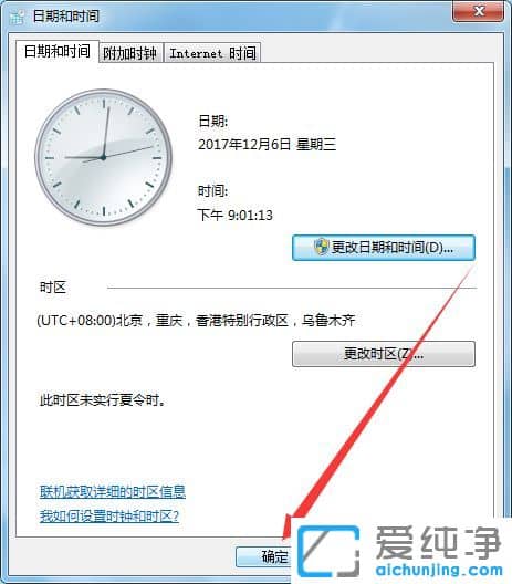 Win7纯净版系统浏览器提示证书已过期怎么办
