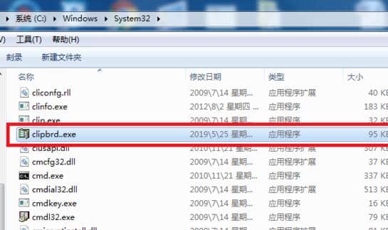 Win7剪贴板在哪里打开