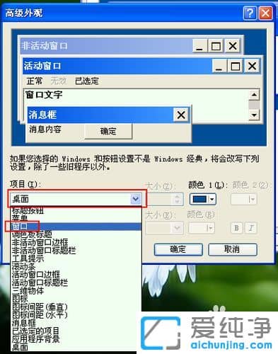 XP如何修改电脑窗口颜色