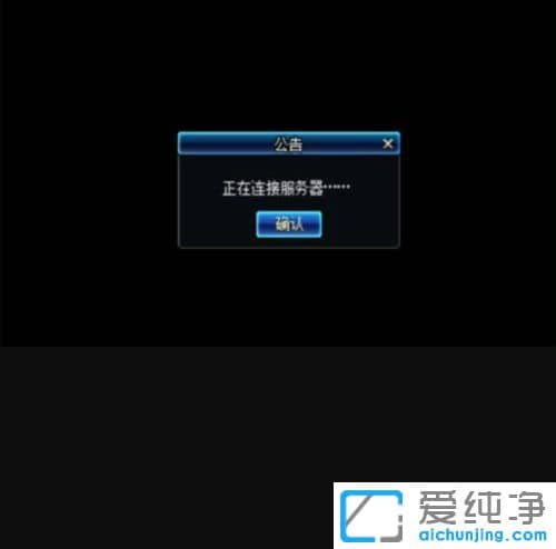 Win7纯净版系统下DNF换频道就黑屏怎么解决