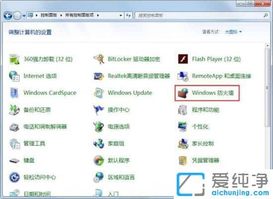 Win764位纯净版系统怎么关闭危险端口