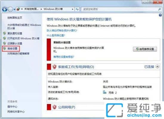 Win764位纯净版系统怎么关闭危险端口