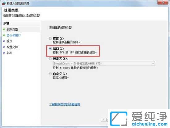 Win764位纯净版系统怎么关闭危险端口