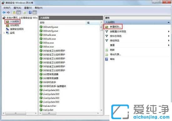 Win764位纯净版系统怎么关闭危险端口