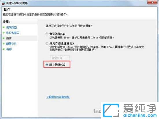 Win764位纯净版系统怎么关闭危险端口