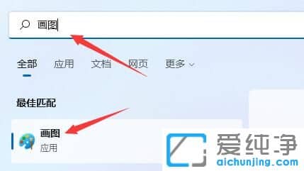 window11画图工具怎么用？