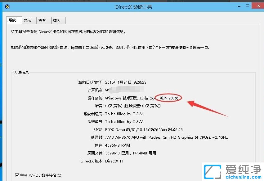 怎么查看win10纯净版系统版本信息