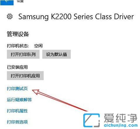 Win10纯净版64位系统怎么打印测试页