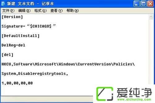 WinXP系统注册表解锁方法