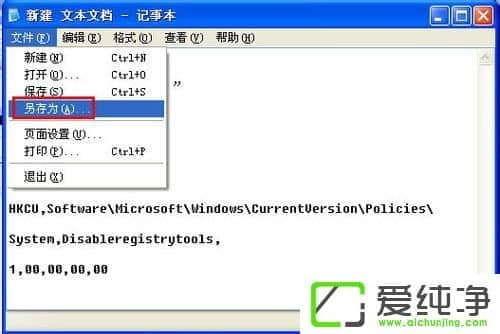 WinXP系统注册表解锁方法