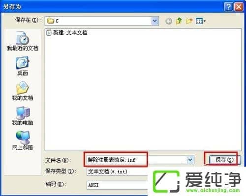 WinXP系统注册表解锁方法