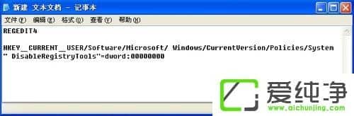 WinXP系统注册表解锁方法