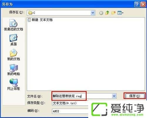WinXP系统注册表解锁方法