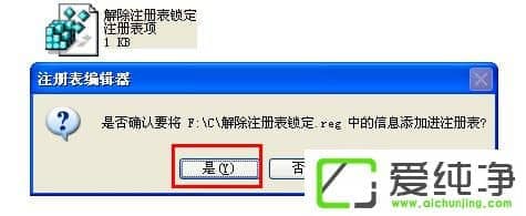 WinXP系统注册表解锁方法