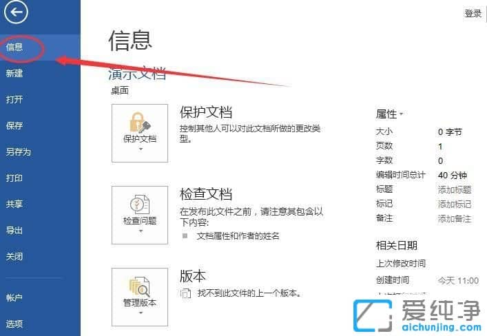 Win7纯净版64位系统怎么给Word文档加密