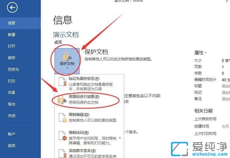Win7纯净版64位系统怎么给Word文档加密