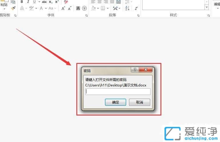Win7纯净版64位系统怎么给Word文档加密